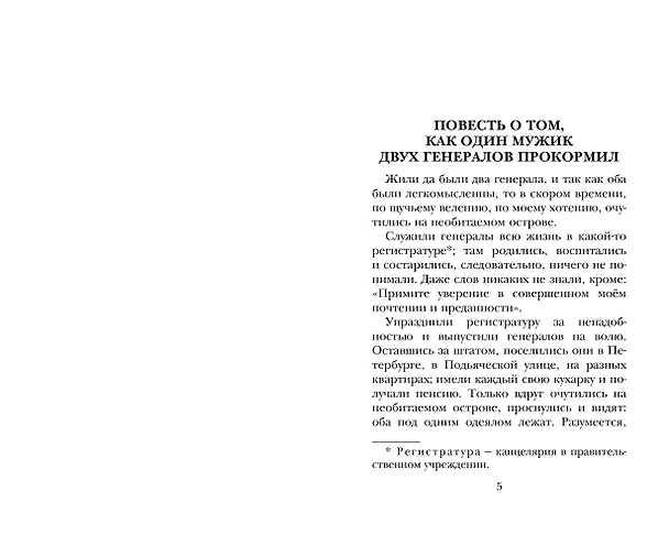 Книга Все лучшие сказки (Михаил Салтыков-Щедрин) — 10