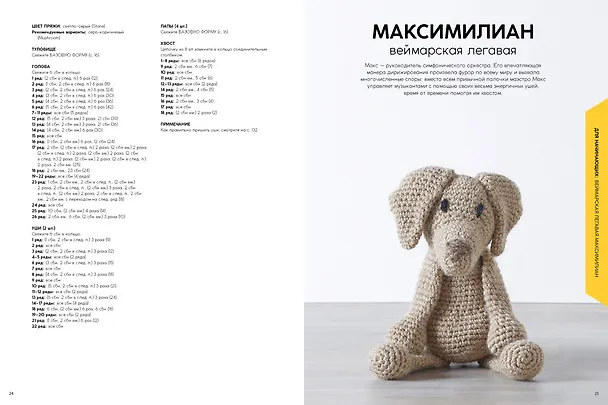 Книга Зоопарк Эдварда. Вязаные собаки (Керри Лорд) — 7