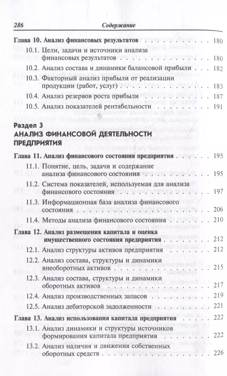 Анализ финансово-хозяйственной деятельности предприятия: учебное пособие  (Алла Канке, Ирина Кошевая) - купить книгу с доставкой в интернет-магазине  «Читай-город». ISBN: 978-5-8199-0914-0