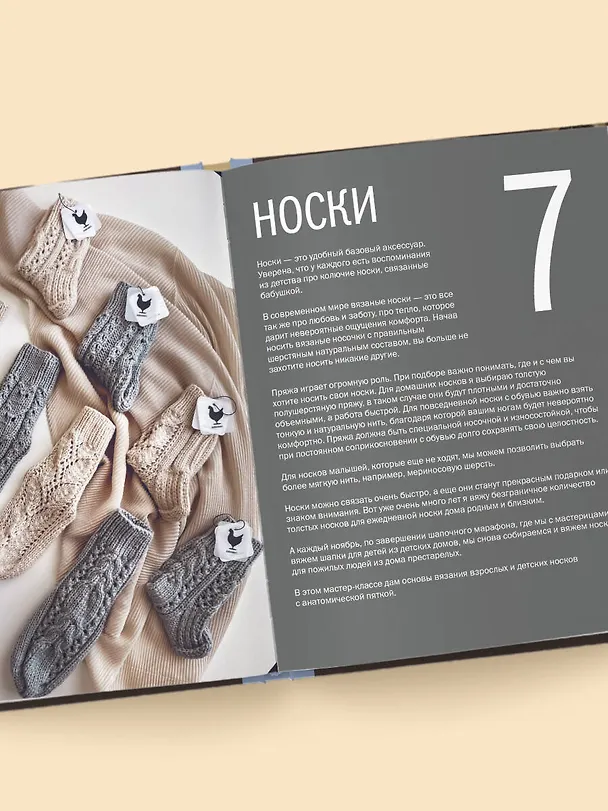 Книга МАСТЕР ВЯЗАНИЯ. 5000 аксессуаров: ШАПКИ, КАПЮШОНЫ, МАНИШКИ, ВАРЕЖКИ, ПЕРЧАТКИ, НОСКИ. Книга-конструктор трендовых моделей для стильного зимнего образа (Таня Курочкина) — 12