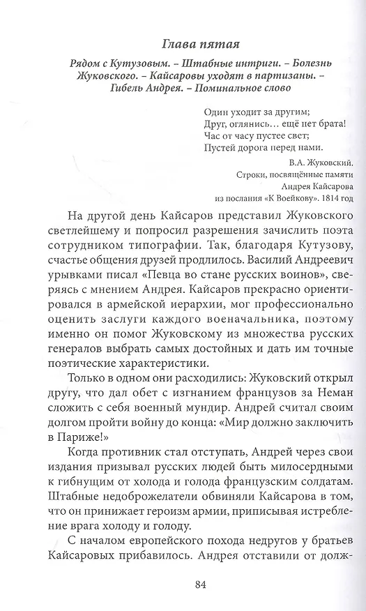 Книга Двенадцать поэтов 1812 года: жизнь, стихи и приключения русских поэтов в эпоху Отечественной войны (Дмитрий Шеваров) — 3