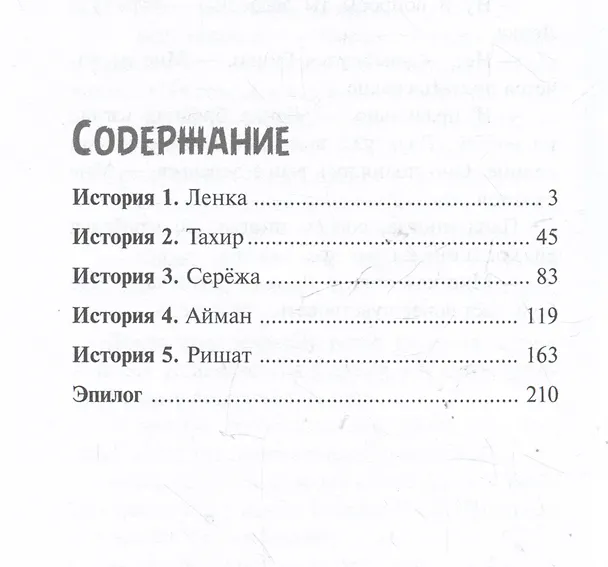 Книга Лабиринт Агелены (Аделия Амраева) — 6