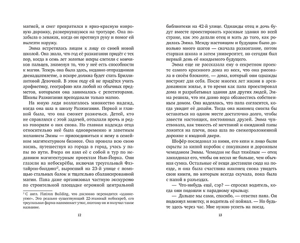 Книга Девочка, которая искала магию (Алиса Колман) — 10