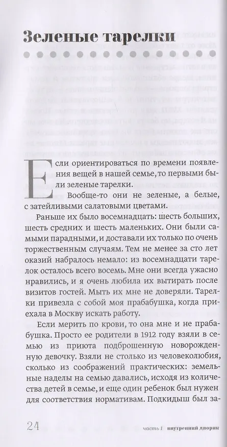 Книга Вид из окна () — 7