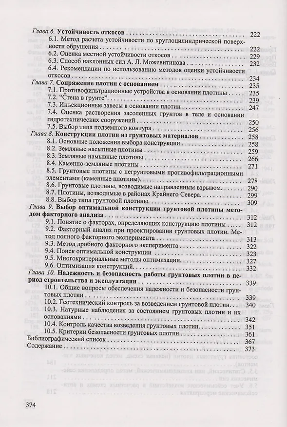 Книга Проектирование грунтовых плотин () — 3