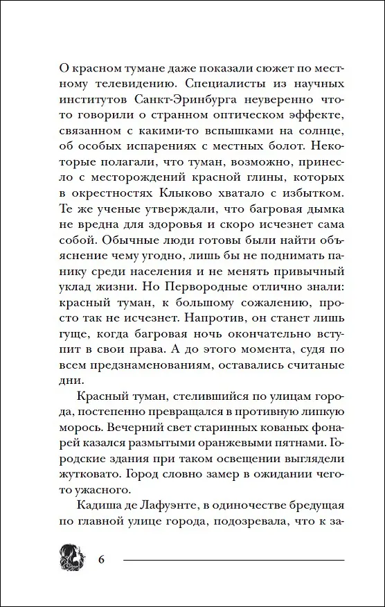 Книга Герои забытых легенд (Евгений Гаглоев) — 4