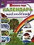Тематический словарь в картинках. Времена года. Календарь наблюдений (комплект из 2 книг) — 2396585 — 3