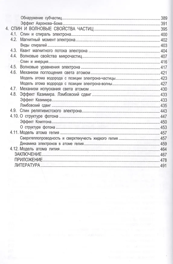 Книга ИндуктоМеханика (Григорий Гребенщиков) — 3
