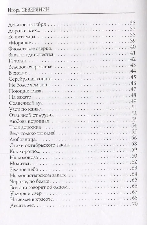 Книга Классические розы: стихи (Игорь Северянин) — 3