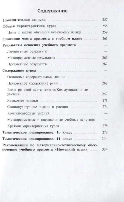 Книга Немецкий язык. Сборник примерных рабочих программ. Предметные линии И.Л. Бим. 2-11 классы. Учебное пособие для общеобразовательных организаций (Лариса Рыжова, Инесса Бим) — 2
