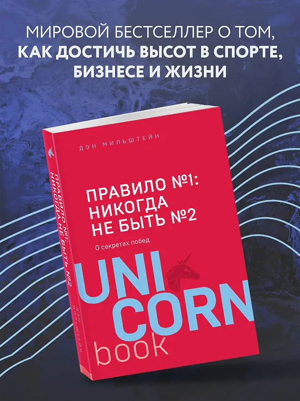 Книга Правило №1 - никогда не быть №2: агент Павла Дацюка, Никиты Кучерова, Артемия Панарина, Никиты Зайцева и Никиты Сошникова о секретах побед (Дэн Мильштейн) — 5