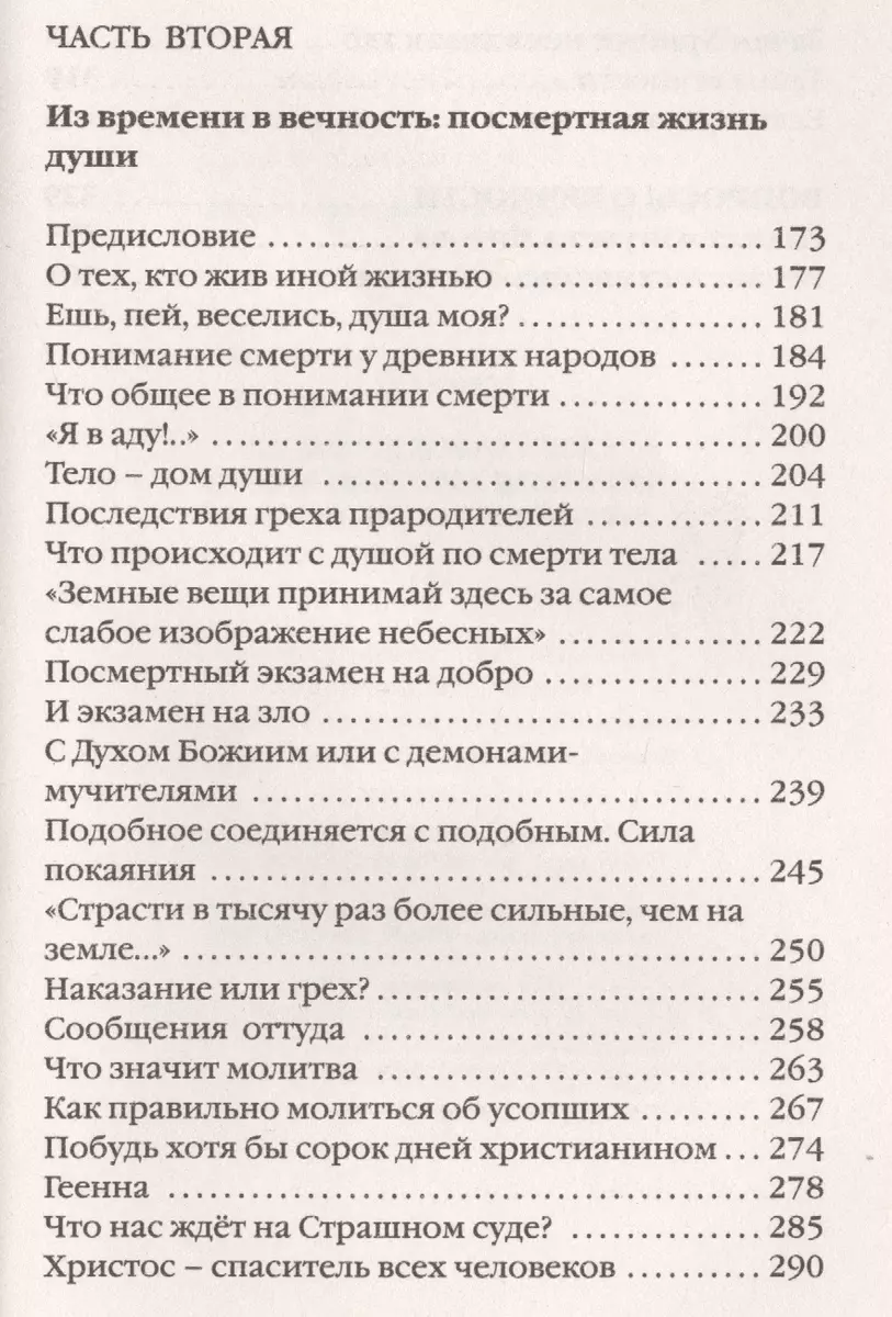 Зачем человеку Бог? Самые наивные вопросы и самые нужные ответы (Алексей  Осипов) - купить книгу с доставкой в интернет-магазине «Читай-город». ISBN:  978-5-17-107959-8