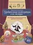 Удивительные композиторы и их мелодии. Все шедевры классической музыки для самых маленьких (+CD) — 2776431 — 1