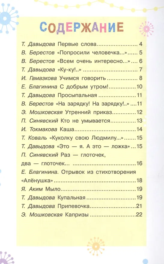Книга Первые слова. Стихи (Татьяна Давыдова, Валентин Берестов, Саша Чёрный) — 2
