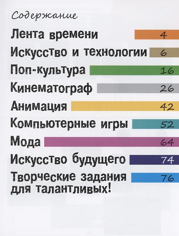 Книга Искусство и современные технологии (Марина Иванова, Анна Печенкина) — 3