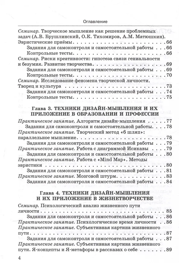 Книга Психология и технологии дизайн-мышления: Учебное пособие (Татьяна Кучина) — 4