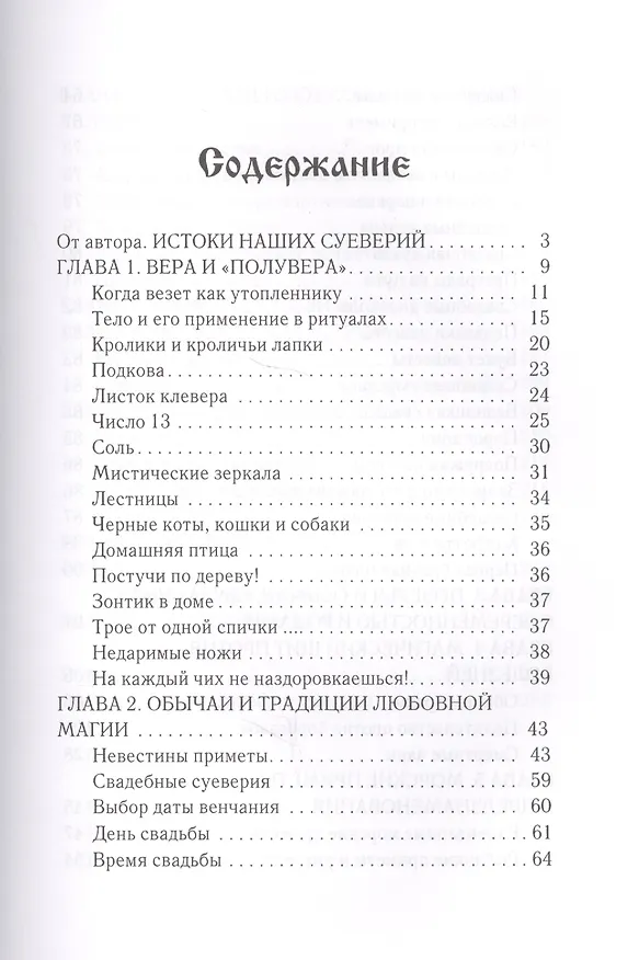 Книга Приметы-подсказки на все случаи жизни () — 2