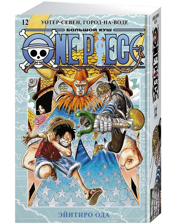 Ван-Пис. Книга 12 (Том 34, 35, 36) - Уотер-Севен, Город-на-Воде. (One Piece / Большой куш). Манга 2958322 — 4