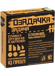 Головоломка «Озадачка Близнецы»