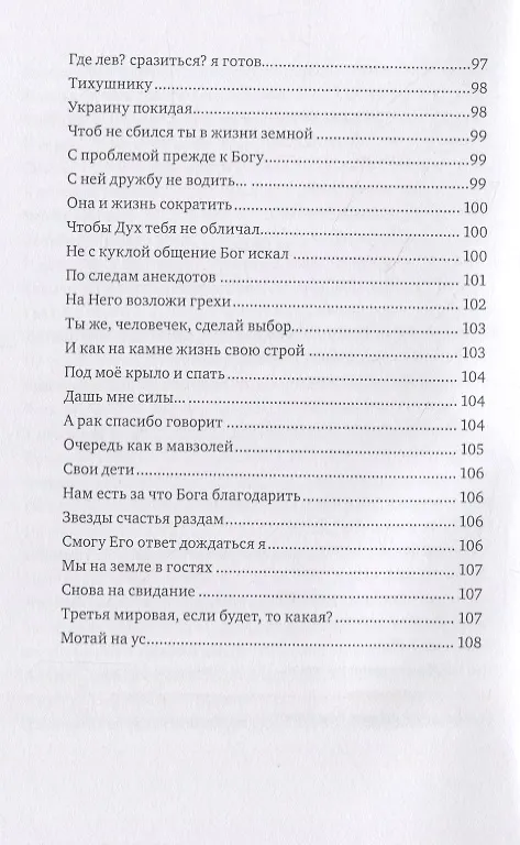 Книга Жизнь, скажи, зачем тебе надо? (Галина Проскурина-Авраменко) — 7