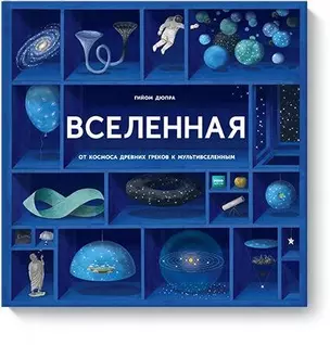 Вселенная — 2687561 — 1