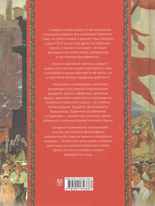 Книга Афоризмы советских вождей () — 2