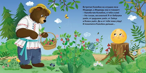 Книга Колобок. Книжка-картонка () — 7