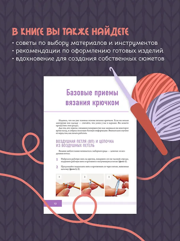 Книга Уютные зверята крючком. 5 милых игрушек. 4 мастер-класса панно в подарок (Татьяна Поддубская) — 8