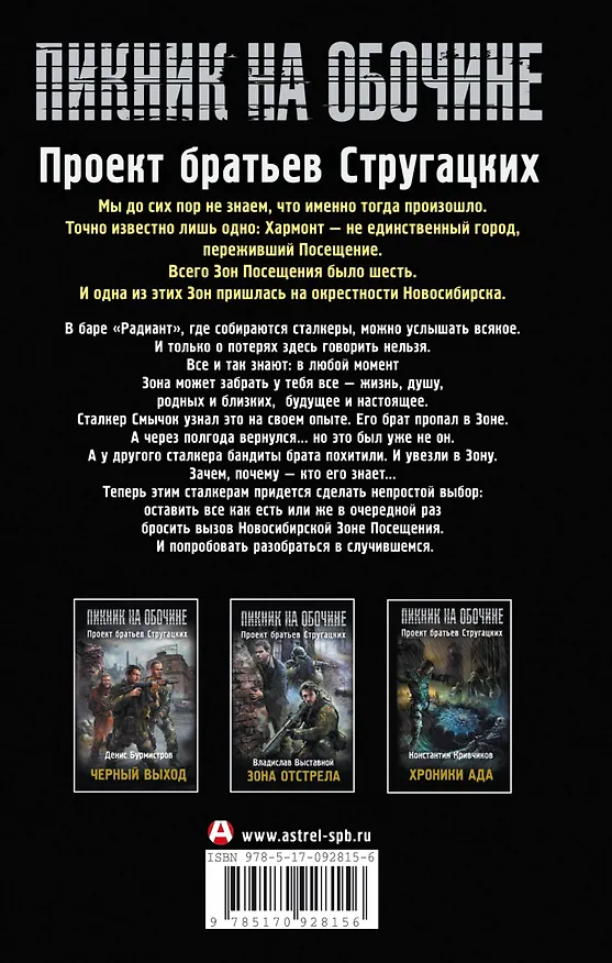 Книга Выбор сталкера (Олег Бондарев) — 2