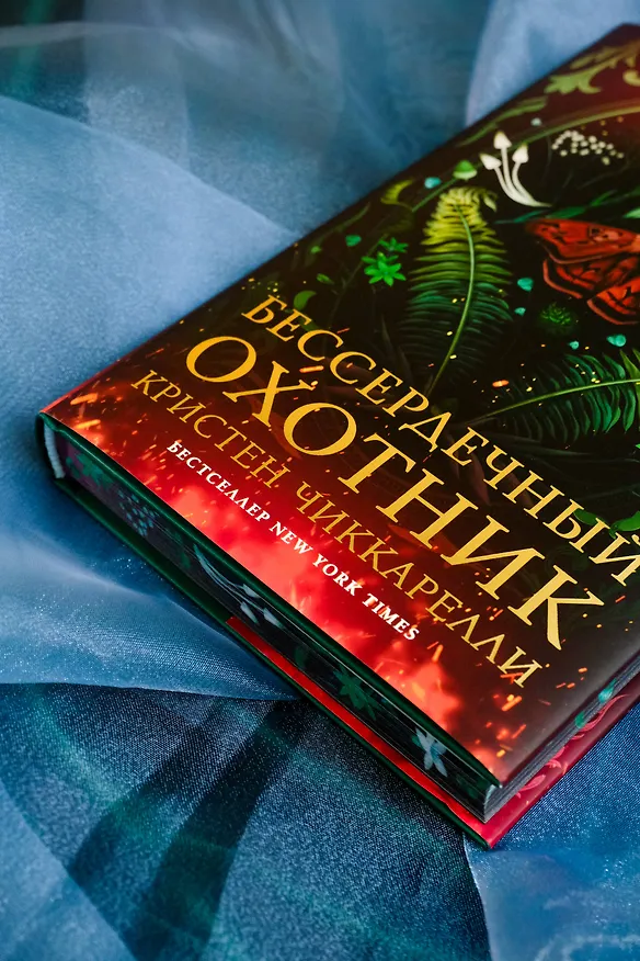 Книга Бессердечный охотник (Кристен Чиккарелли) — 11