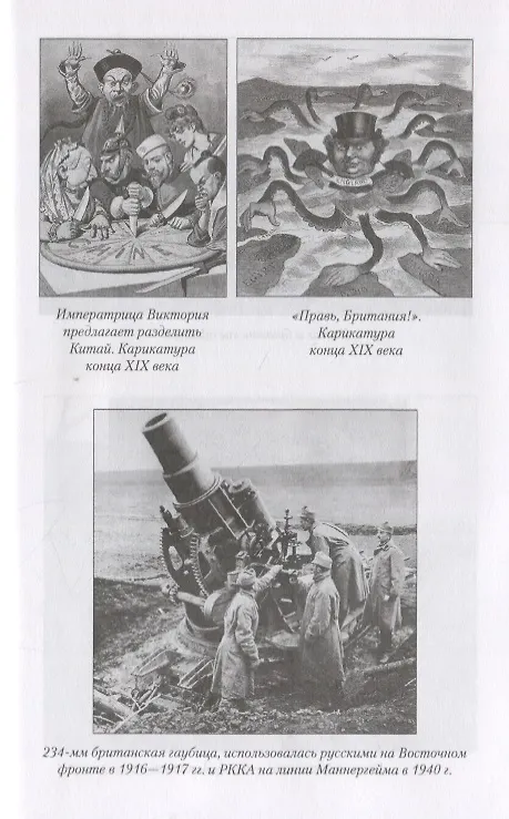 Книга Россия и Англия: 50 лет - союзники, 450 лет - враги (Александр Широкорад) — 8