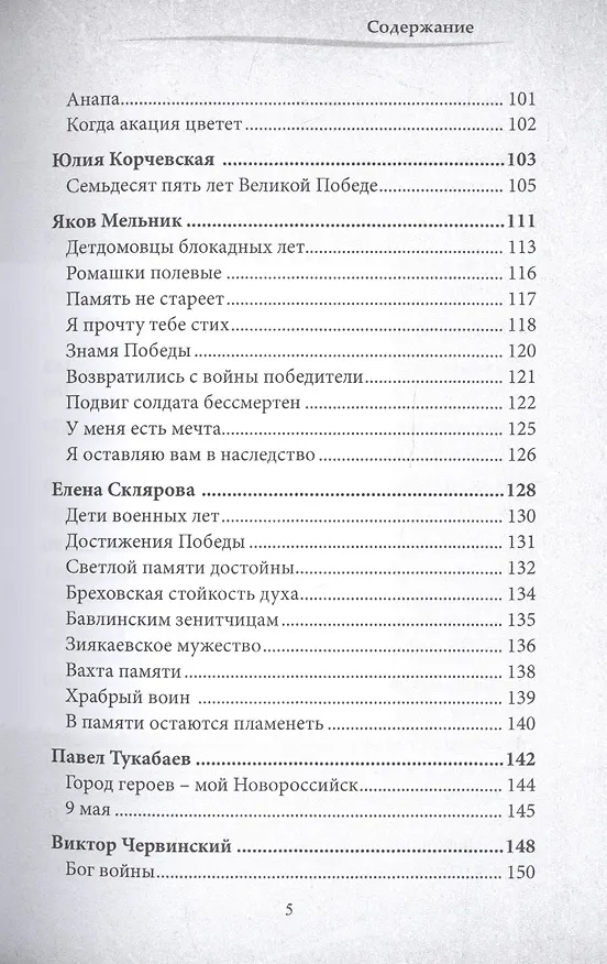 Книга Книга памяти: сборник, посвященный 75-летию со дня Победы в Великой Отечественной войне () — 4