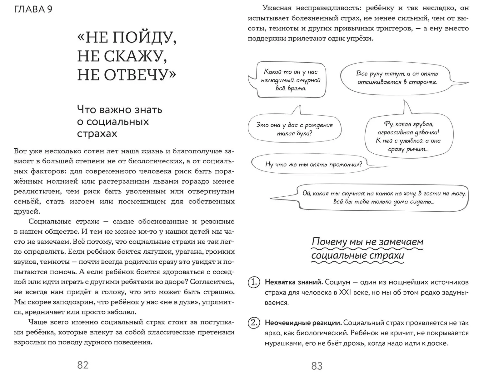 Мама, я боюсь! Как научить ребенка справляться со страхами (Александра  Чканикова, Виктория Шиманская) - купить книгу с доставкой в  интернет-магазине «Читай-город». ISBN: 978-5-00195-661-7