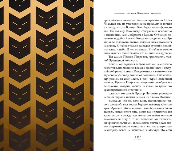Книга Мастер и Маргарита (Михаил Булгаков) — 19