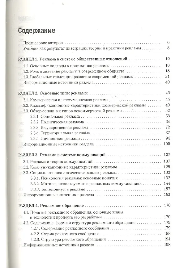 Книга Реклама Теория и практика Станд. третьего покол. (8 изд) (УдВ) Ромат () — 2