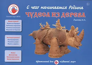 Чудеса из дерева