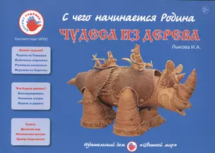 Чудеса из дерева — 2408813 — 1