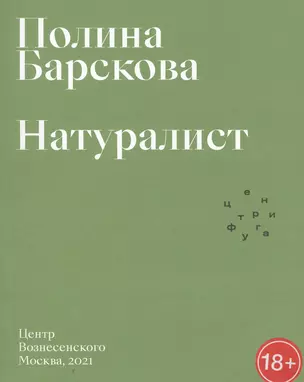 Натуралист — 2878337 — 1