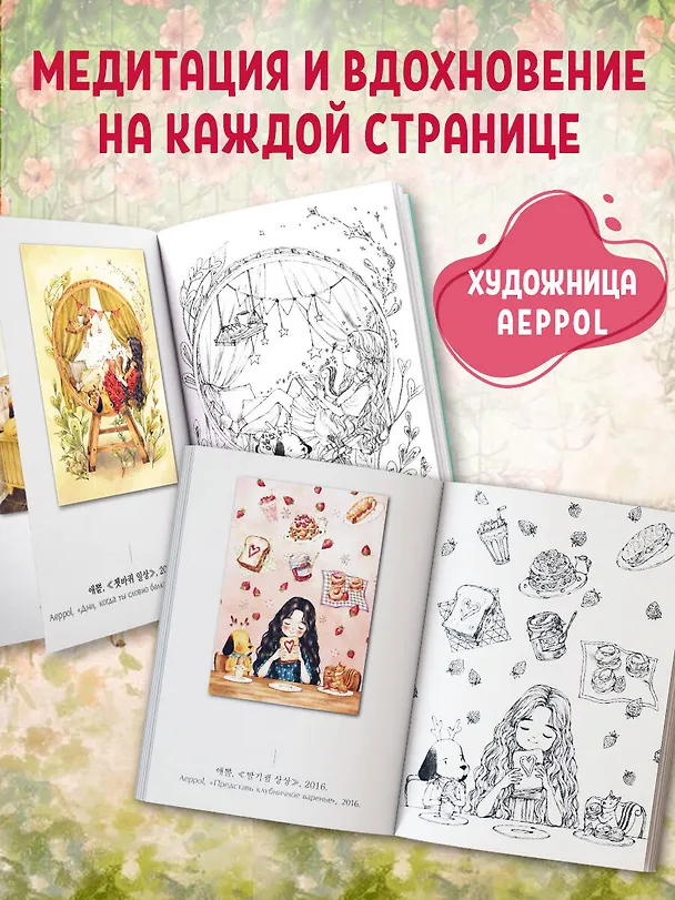 Книга Под кронами деревьев.Раскраска. Иллюстрации Aeppol (Aeppol) — 7