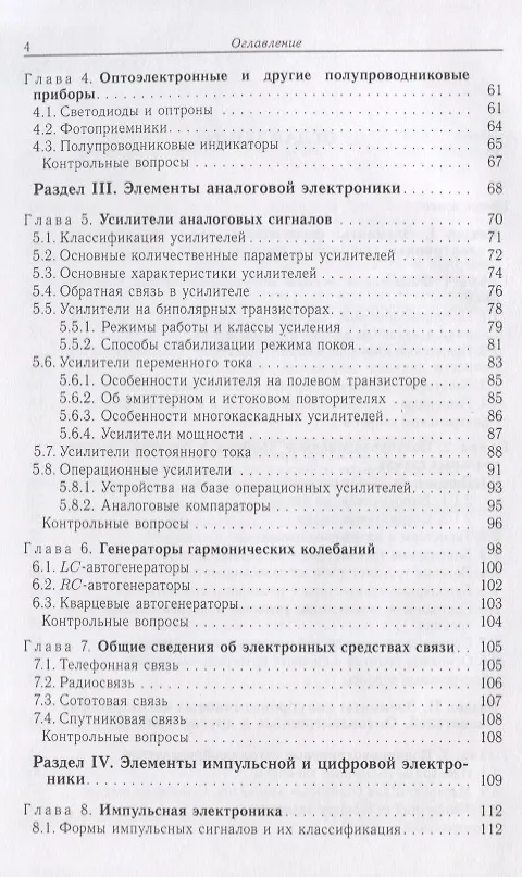 Книга Аналоговая цифровая и силовая электроника (Шогенов) () — 3