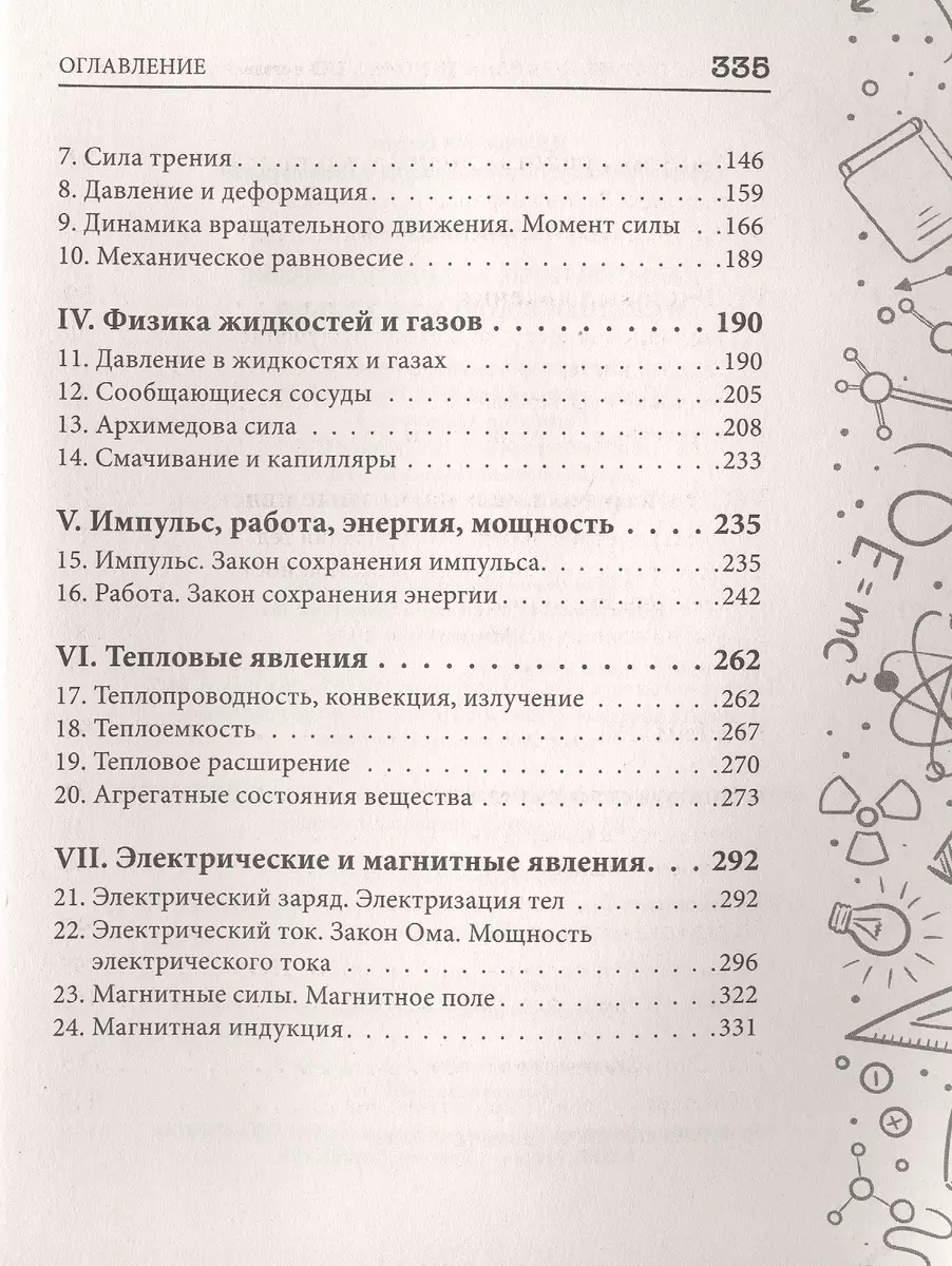 Качественные задачи по физике в средней школе и не только… (Е. Тульчинский)  - купить книгу с доставкой в интернет-магазине «Читай-город». ISBN:  978-5-17-123557-4