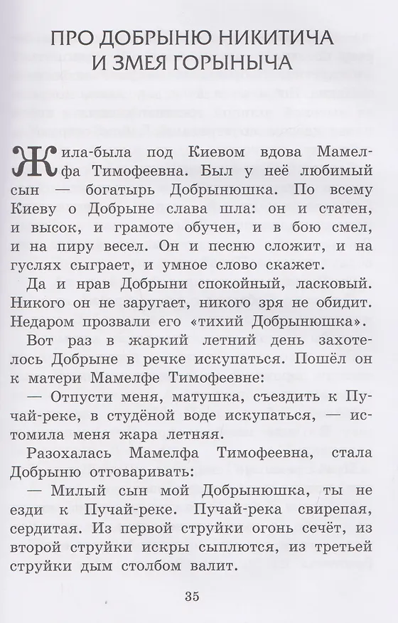 Книга Застава богатырская: былины () — 4