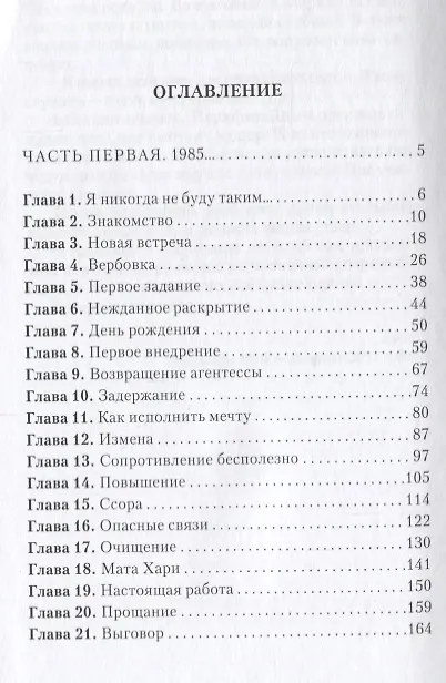 Книга Время доверять (Гера Фотич) — 2