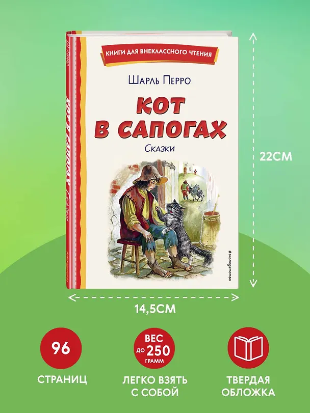 Книга Кот в сапогах. Сказки (ил. А. Власовой) (Шарль Перро) — 10