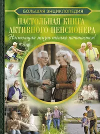 Михаил Черничкин. Большая энциклопедия электрика, купить и читать — Ad Litteram