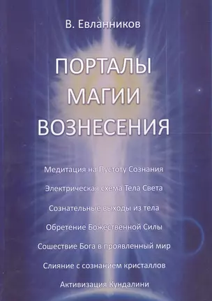 Порталы магии вознесения — 2559611 — 1