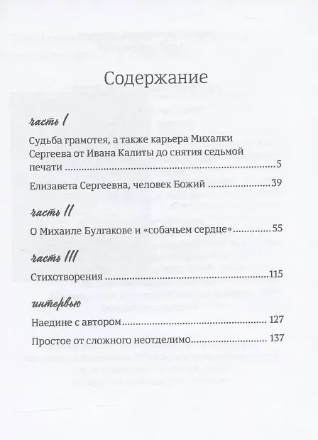 Книга Судьба грамотея (Елена Степанян) — 2