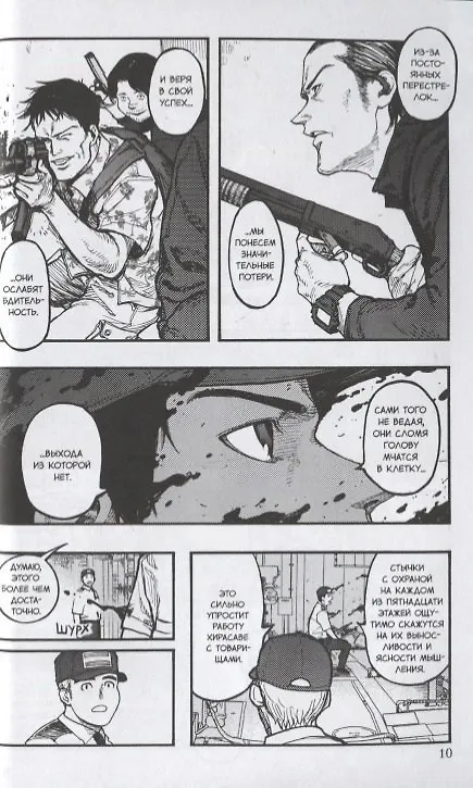 Нелюдь. Том 8 (Получеловек / Ajin: Demi-Human). Манга 2738412 — 4