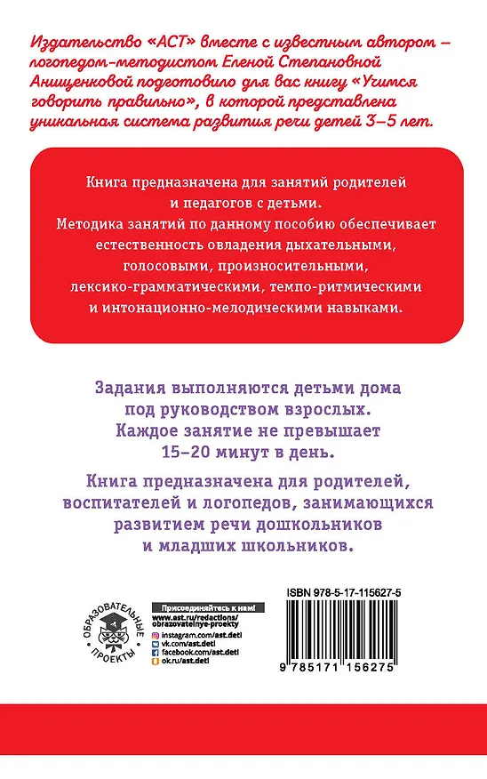 Книга Учимся говорить правильно (Елена Анищенкова) — 2