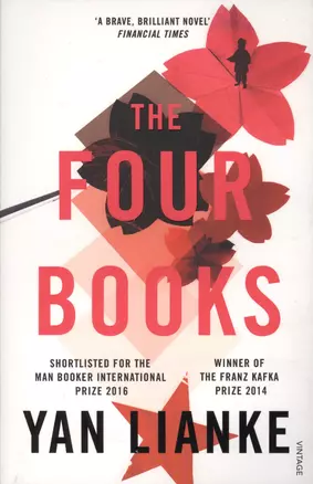 The Four Books (м) Lianke — 2567019 — 1